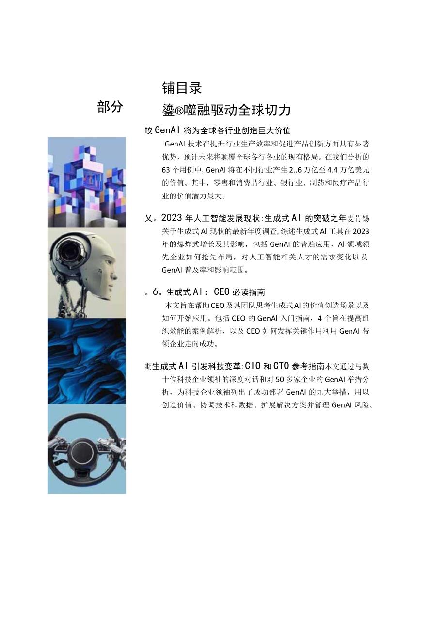 2023生成式AI新机遇.docx_第2页