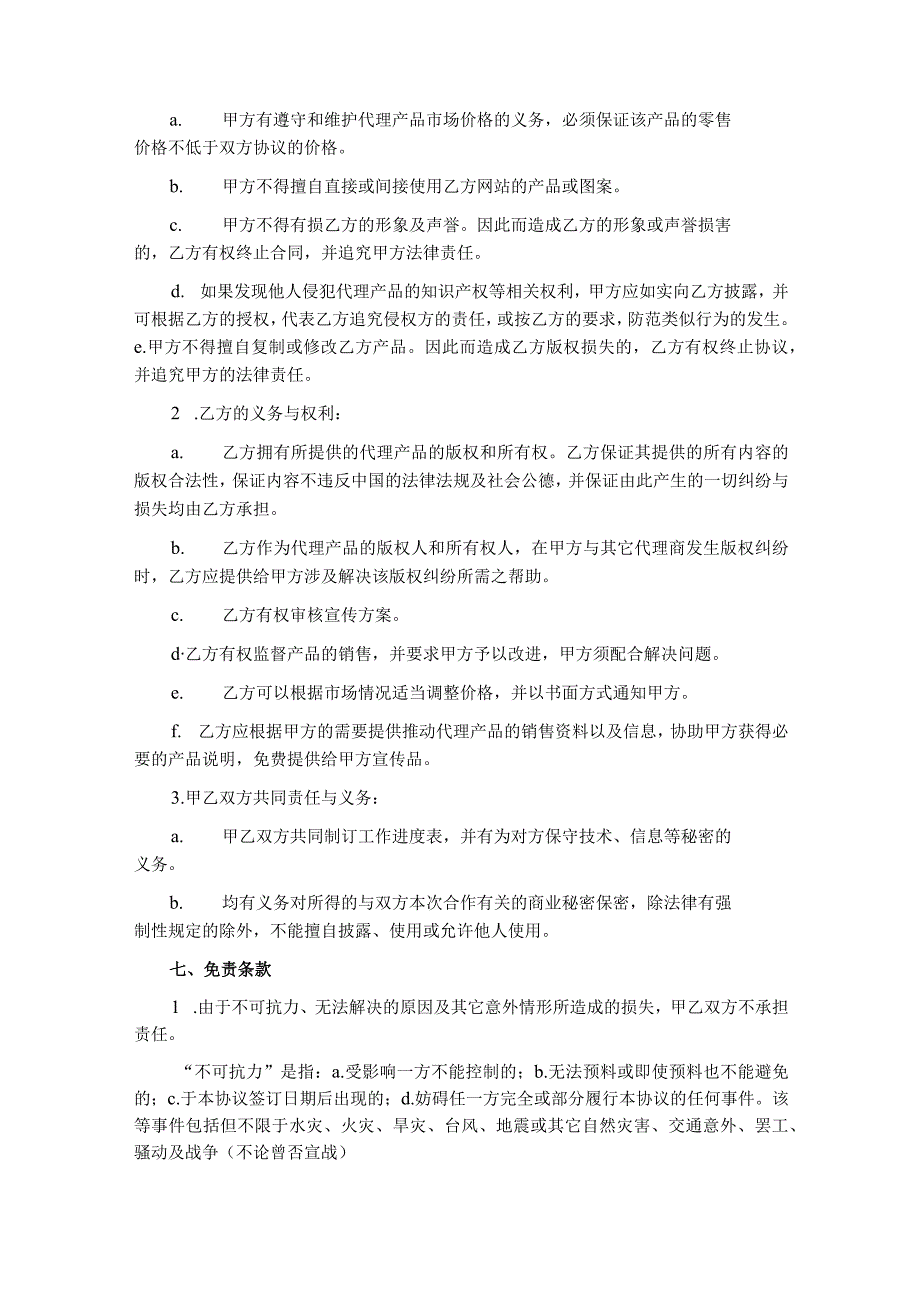 代理商合作协议书5篇.docx_第2页