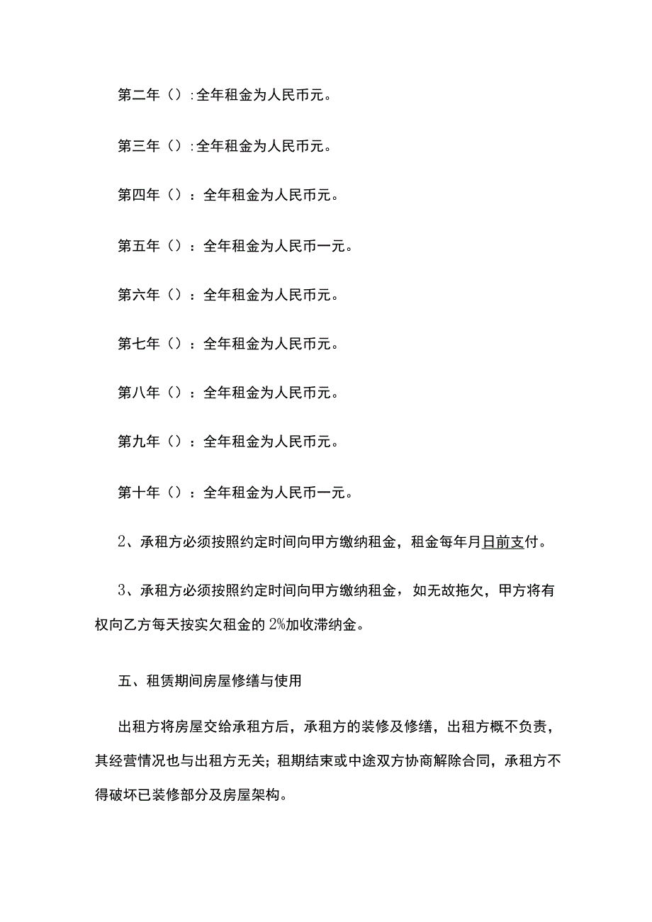 商铺租赁合同 续年递增租金版 标准版.docx_第2页