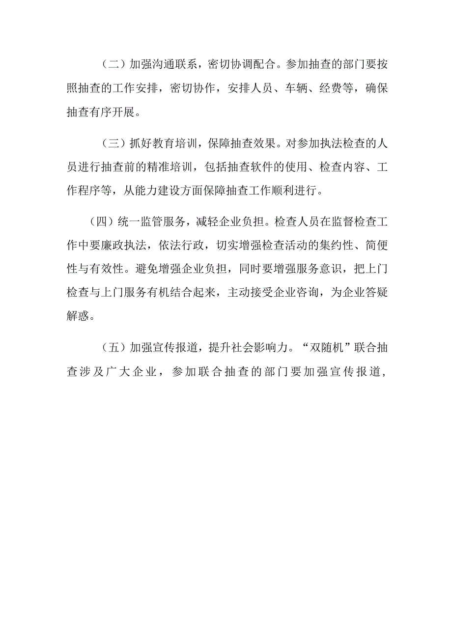 2023年度测绘行业信用风险分级分类随机抽查实施方案.docx_第3页