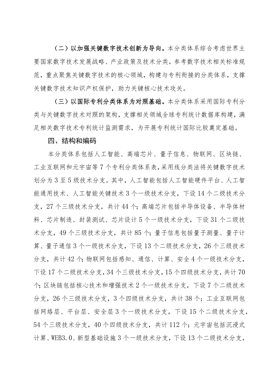 2023关键数字技术分类体系.docx_第2页