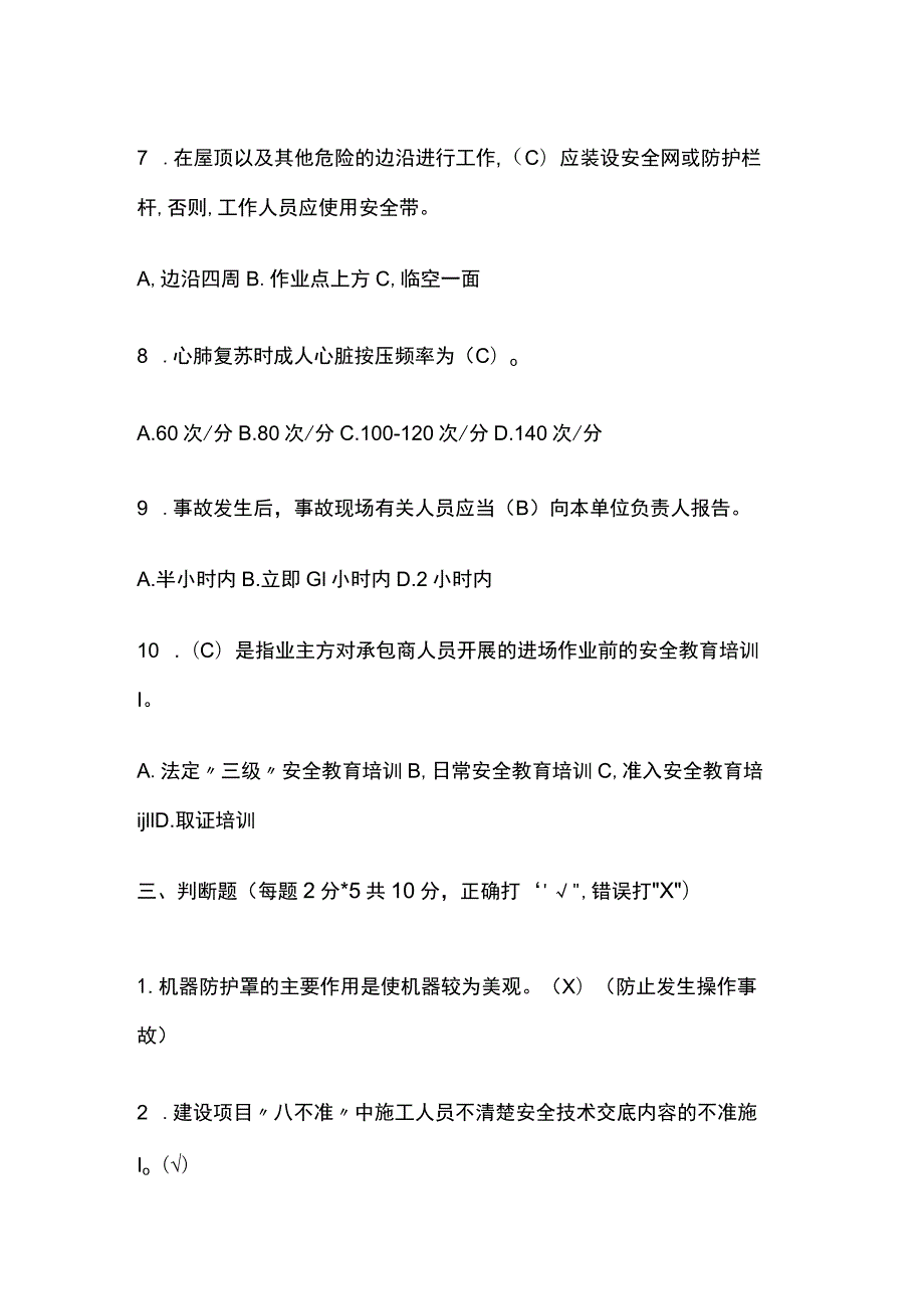 2023年相关方安全环保知识培训考试附答案.docx_第3页