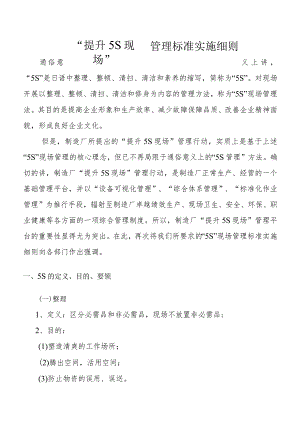 “提升5S现场”管理标准实施细则.docx