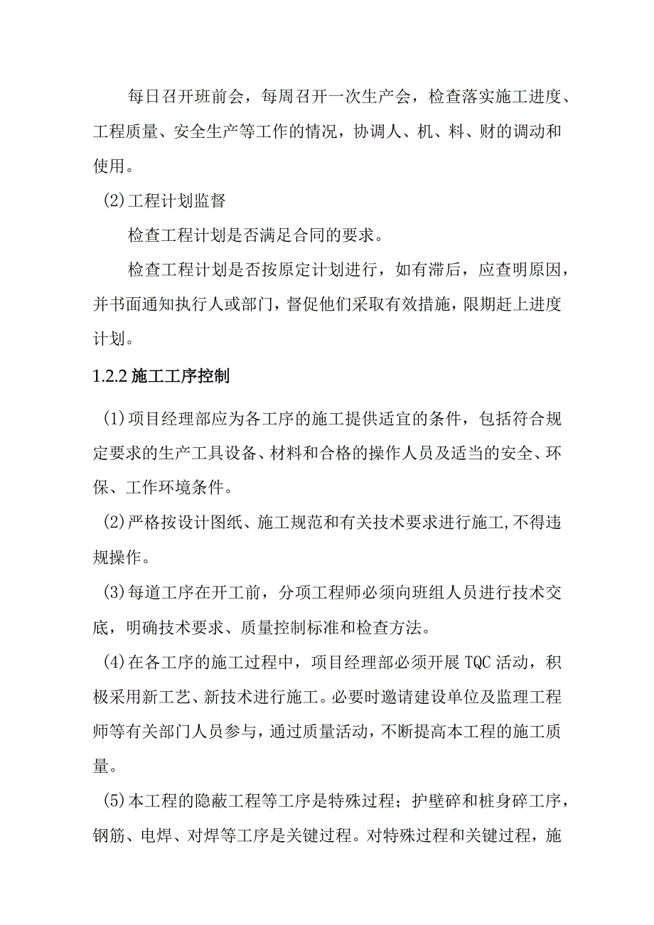 人防工程土建工程施工总进度计划及保证措施.docx_第2页