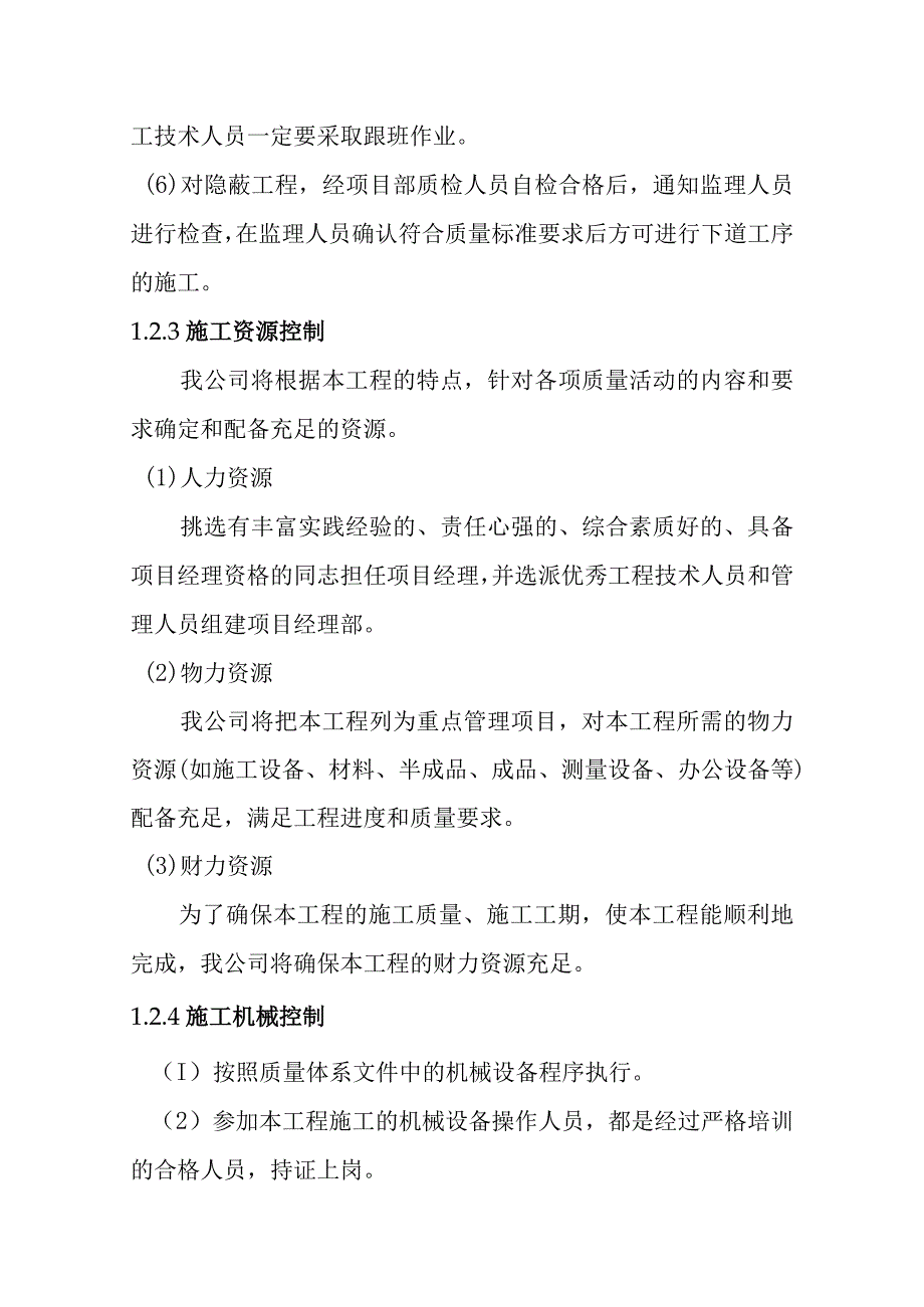 人防工程土建工程施工总进度计划及保证措施.docx_第3页