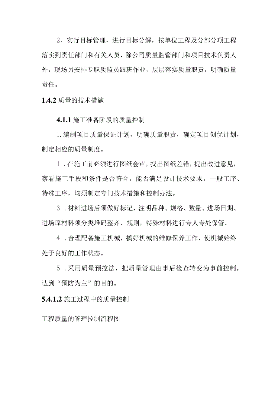 人防工程土建工程施工质量保证措施和创优计划方案.docx_第2页