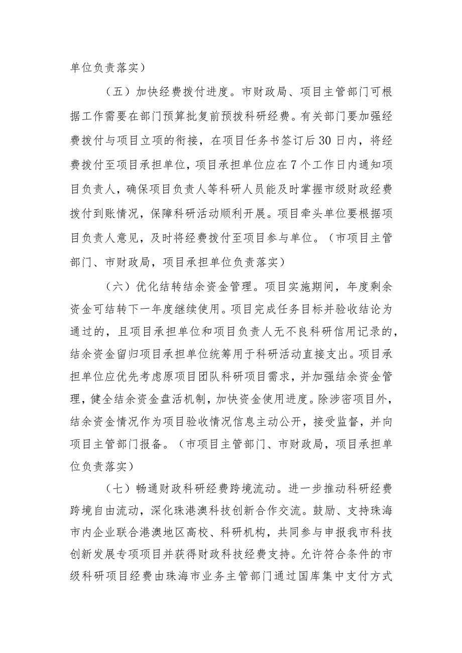 关于改革完善市级财政科研经费使用管理的实施意见（2023）.docx_第3页