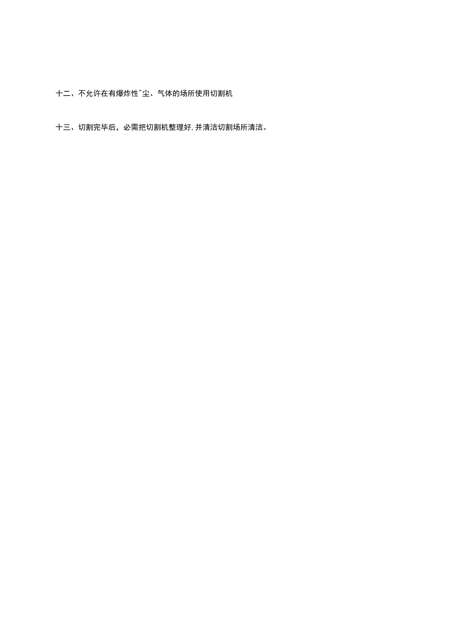 切割机安全操作规程(完整版).docx_第2页