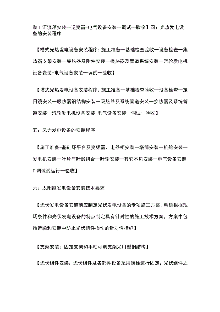 光伏与风力发电设备的安装技术要求 二建实务机电复习考点.docx_第2页