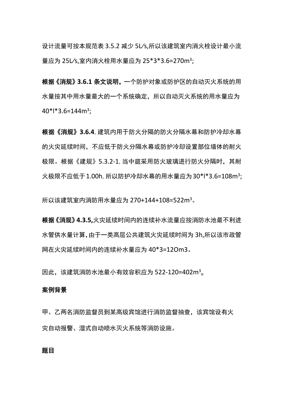 一消安全案例总结.docx_第2页