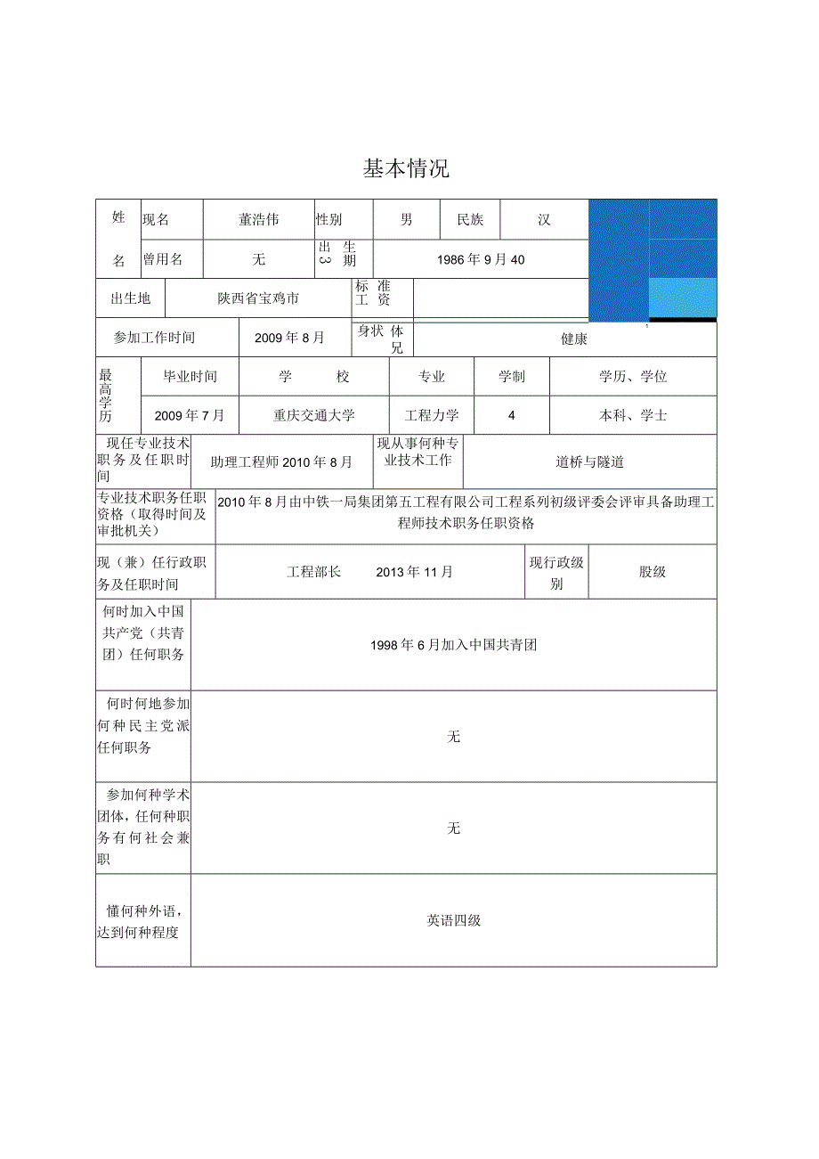 专业技术职务任职资格评审表(范表).docx_第3页