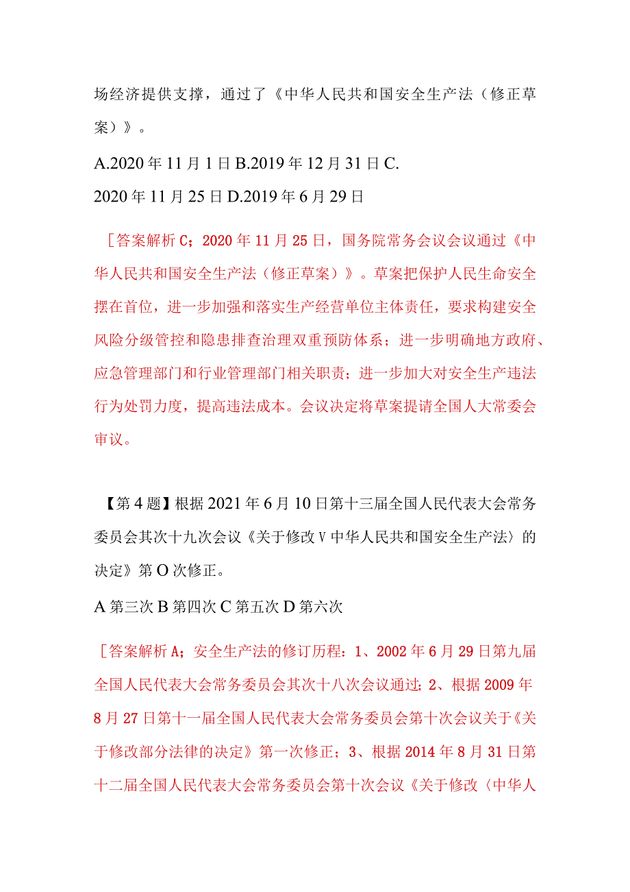 2023年新版安全生产法题库（150页）.docx_第2页