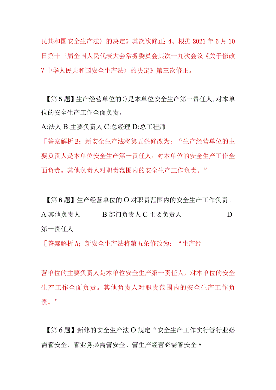 2023年新版安全生产法题库（150页）.docx_第3页