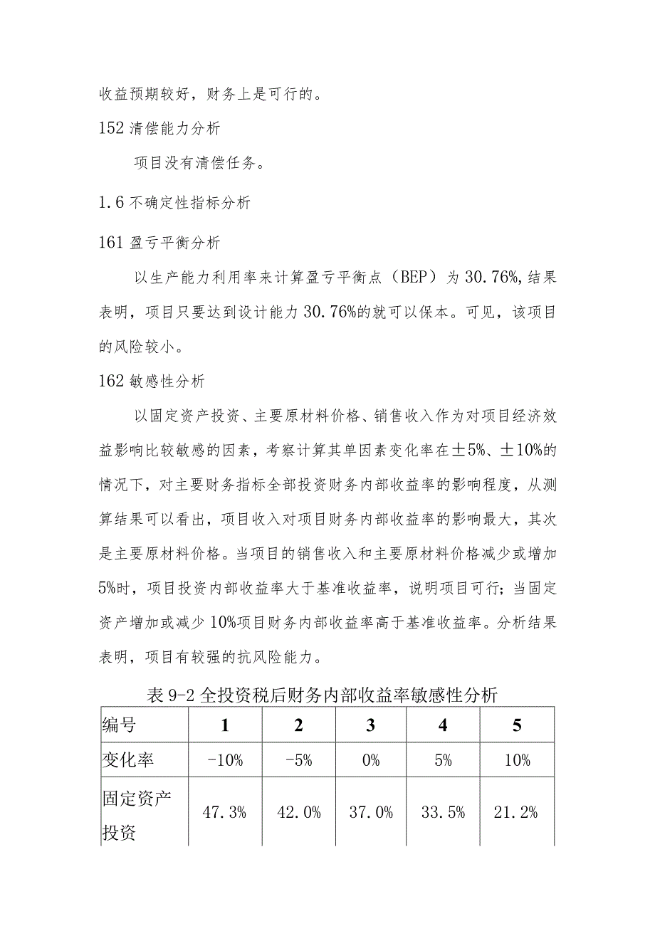 农产品冷链储藏库建设项目财务评价.docx_第3页