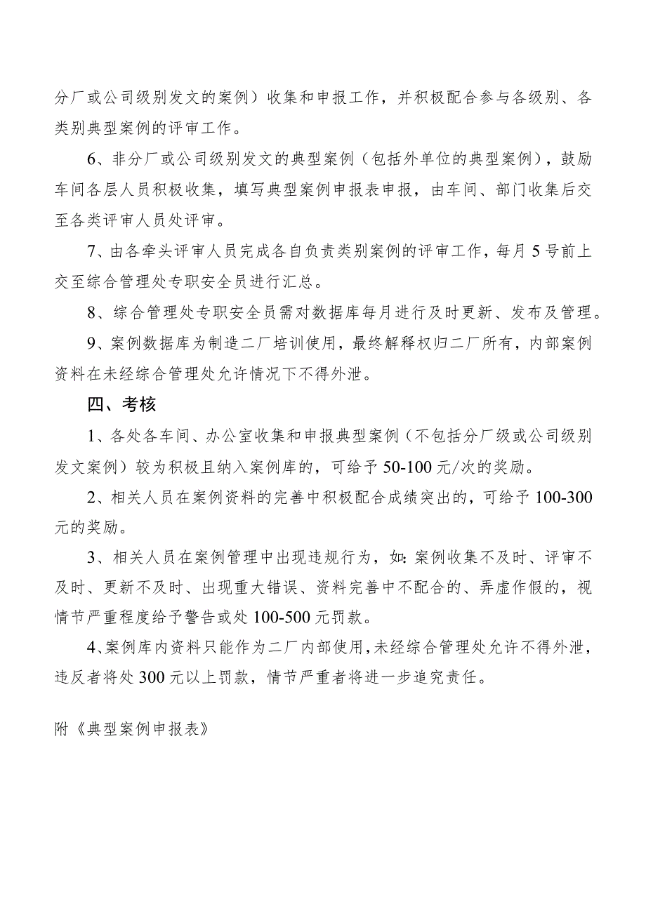 典型案例库管理办法.docx_第2页