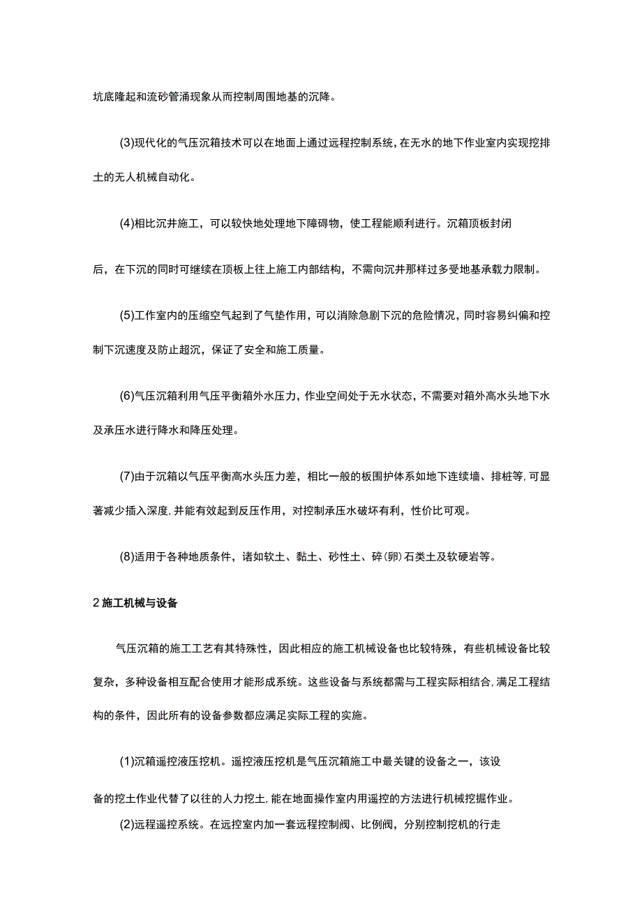 基坑工程 气压沉箱施工.docx_第2页