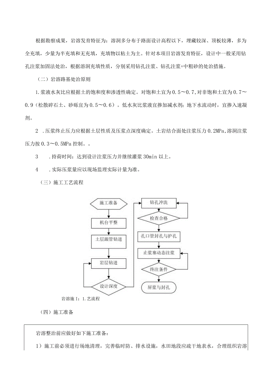 16路基工程(路基岩溶)技术交底.docx_第3页