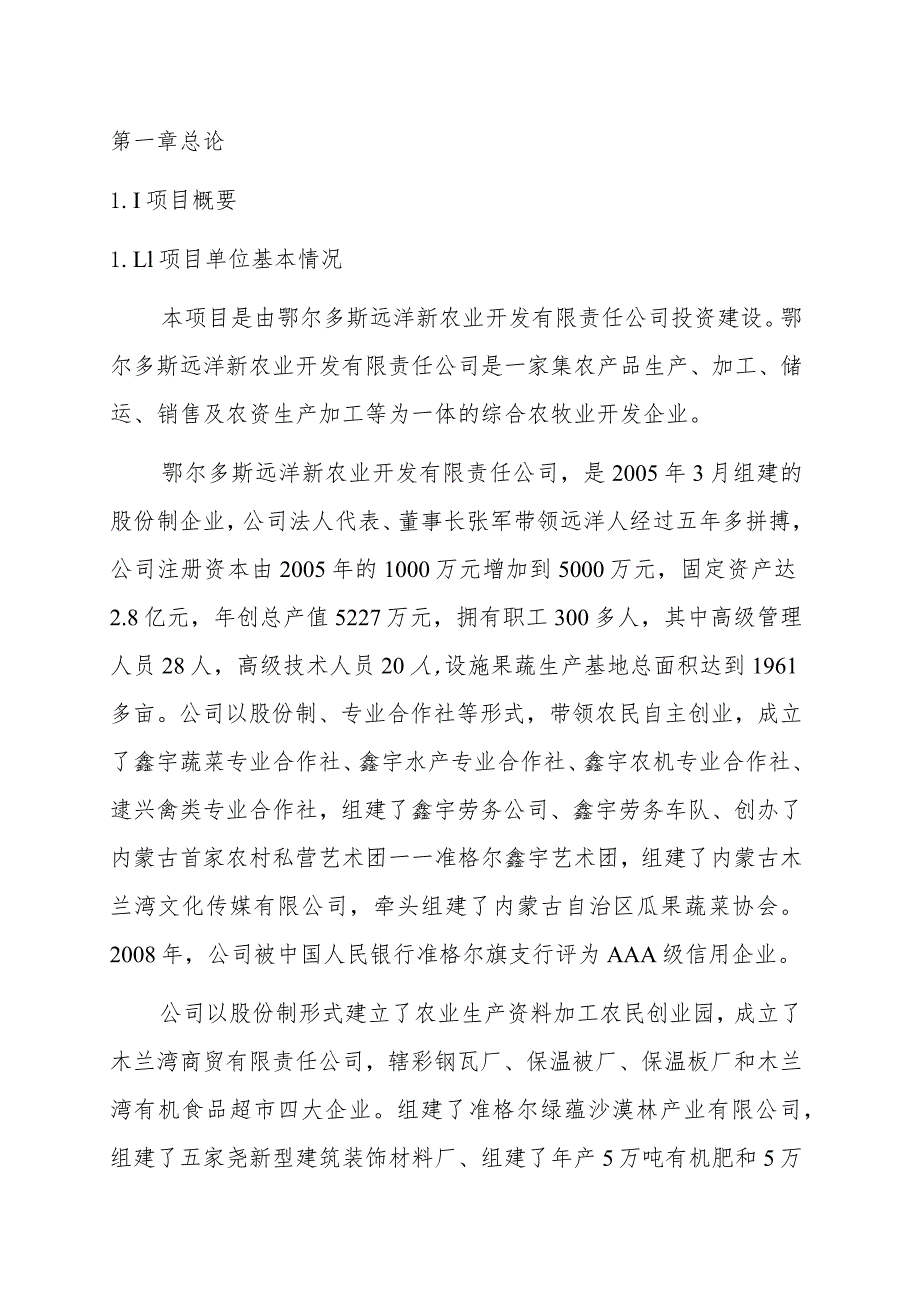 3万吨农产品冷链储藏库建设项目可行性研究报告.docx_第2页