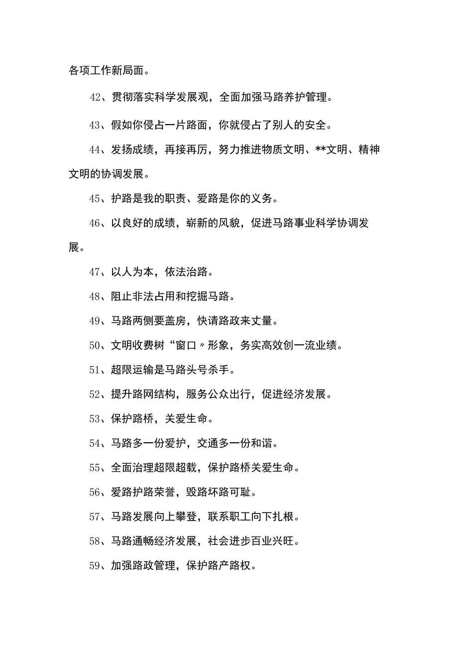 公路养护安全生产标语（5页）.docx_第3页