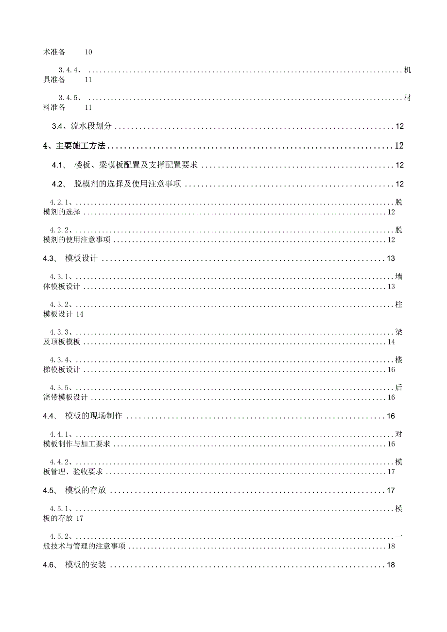 (某某公司某某项目)商业楼地上模板工程施工方案.docx_第2页