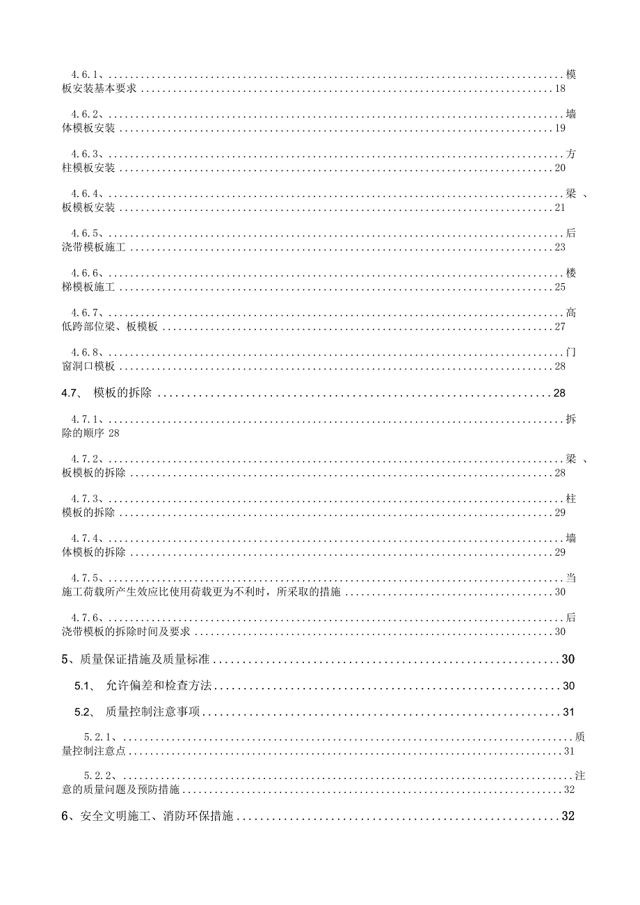 (某某公司某某项目)商业楼地上模板工程施工方案.docx_第3页