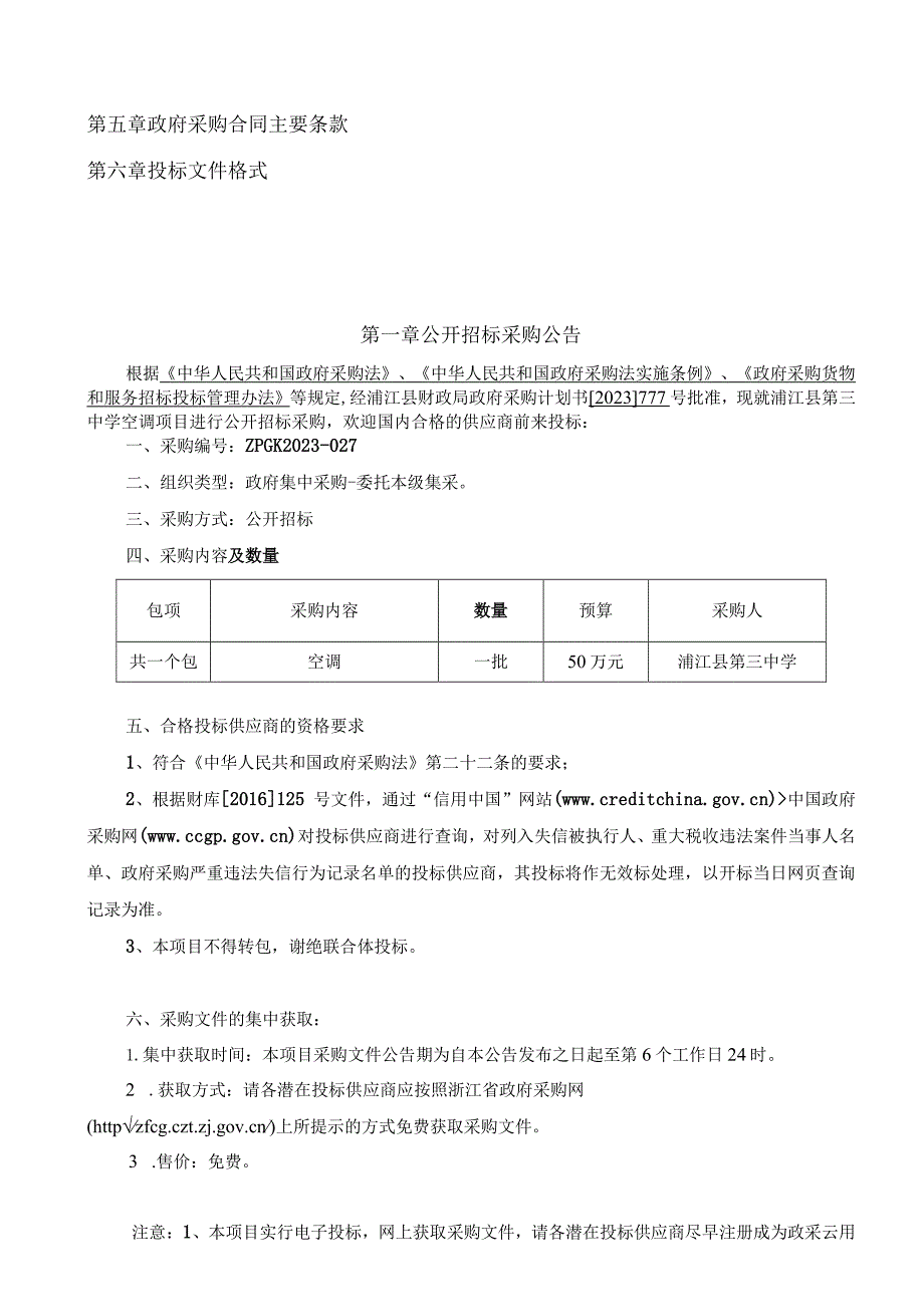 中学空调项目招标文件.docx_第2页