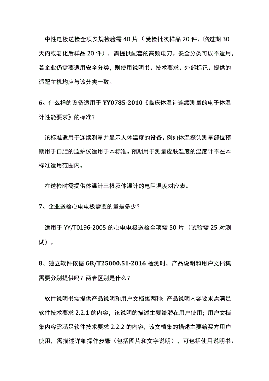 医疗器械送检问题汇总全套.docx_第2页