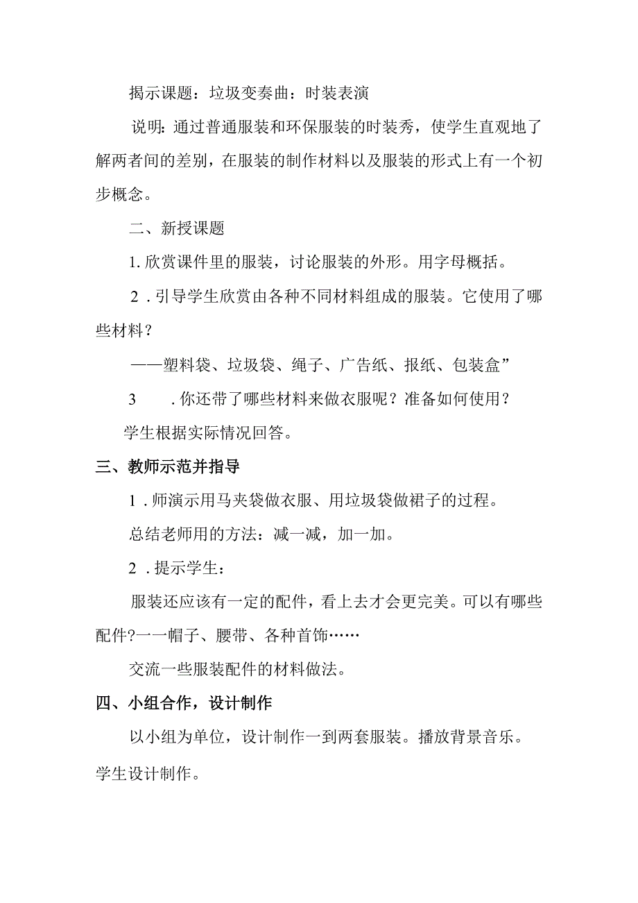 垃圾变奏曲时装秀教学设计.docx_第2页