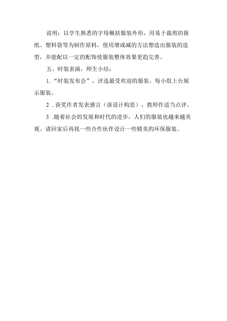 垃圾变奏曲时装秀教学设计.docx_第3页