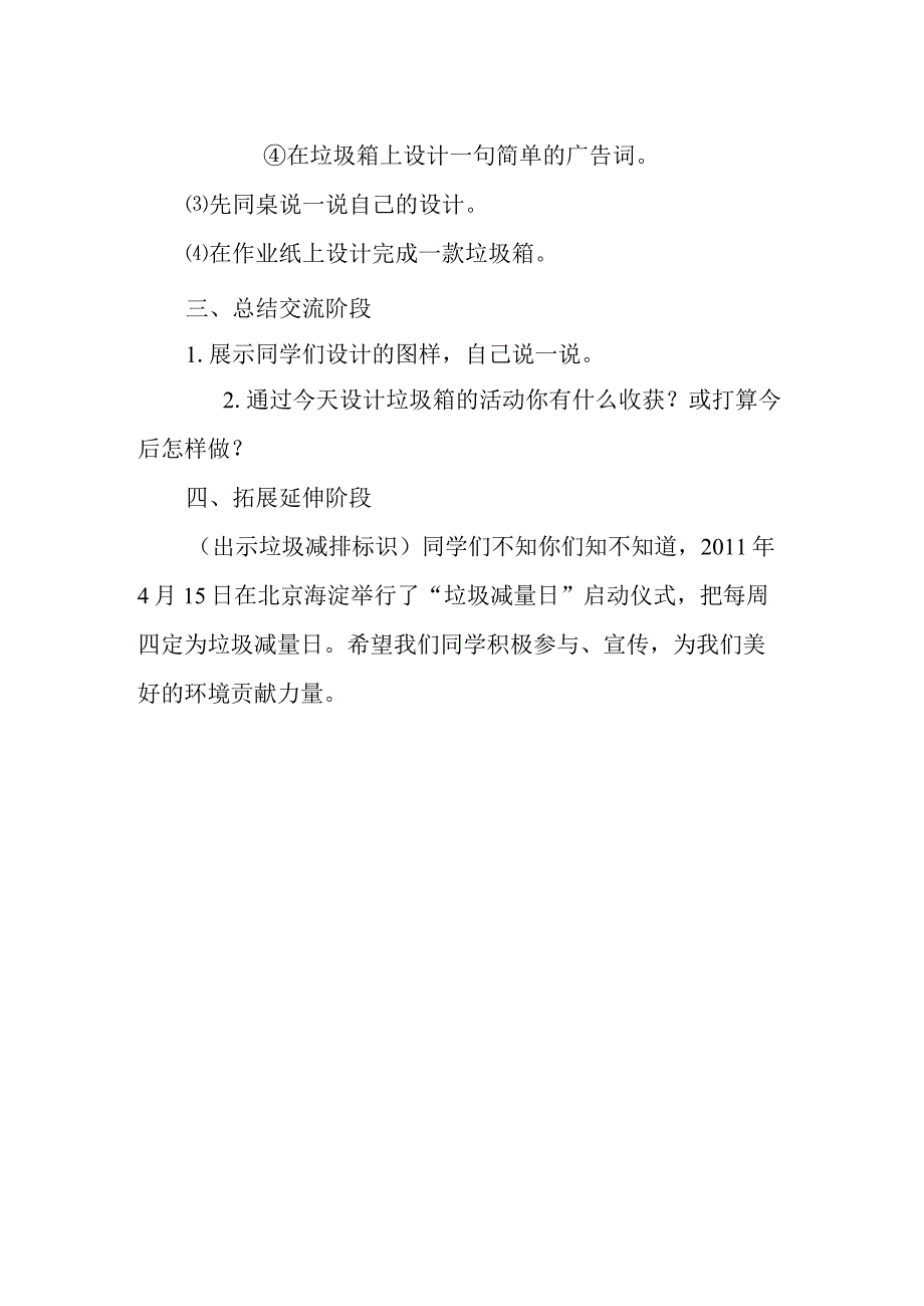 垃圾箱变身记教学设计.docx_第3页