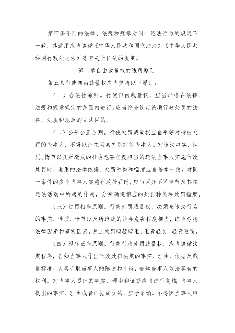 吉林省人力资源社会保障部门实施行政处罚裁量权基准（征求意见稿）.docx_第2页