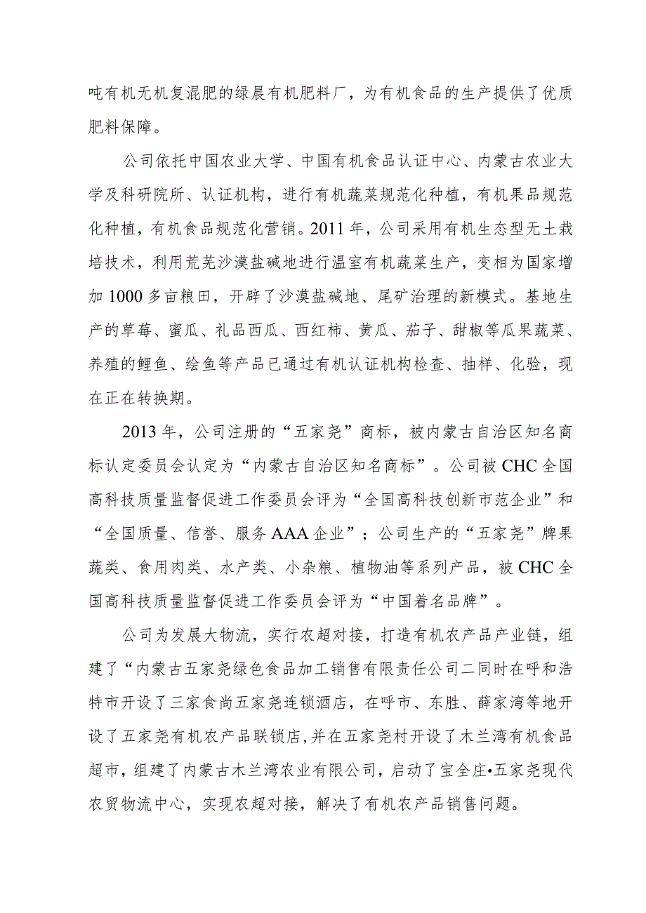 农产品冷链储藏库建设项目总体概论.docx_第2页