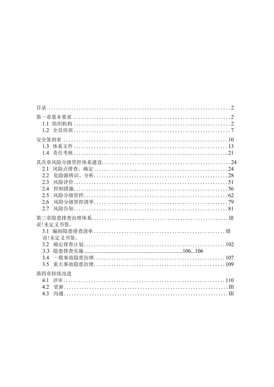 2023XX铸造公司双重预防机制建设达标手册(一企一册113页）.docx_第3页