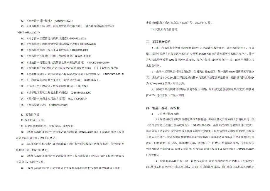 三岔街道农村污水治理工程--收集管网部分设计说明.docx_第2页