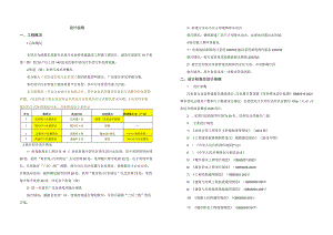 三岔街道农村污水治理工程--收集管网部分设计说明.docx