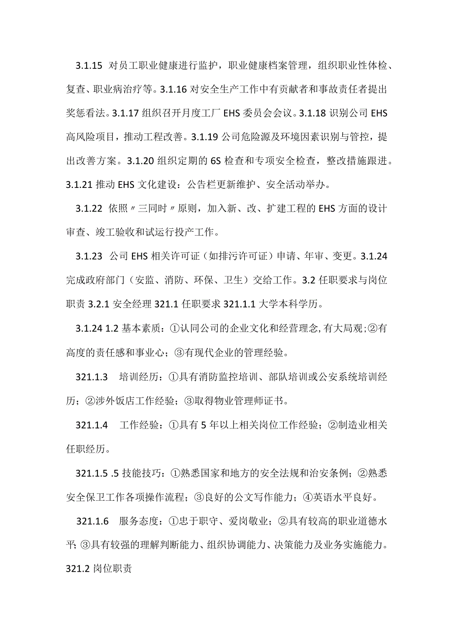 EHS岗位职责及任职要求（45页）.docx_第2页