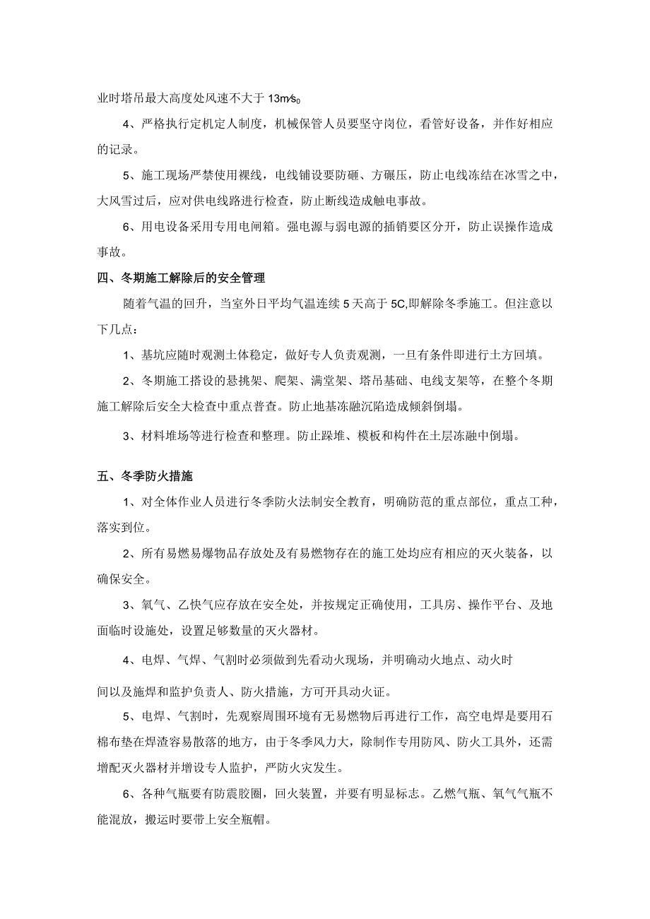 冬季施工安全质量保证措施.docx_第3页