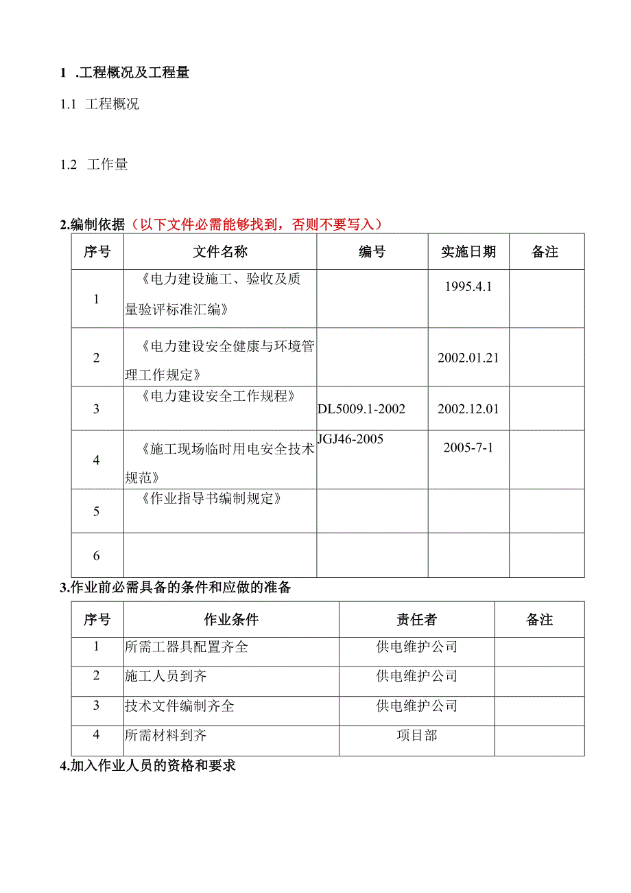 【06】 配电箱、开关箱安装作业指导书.docx_第3页