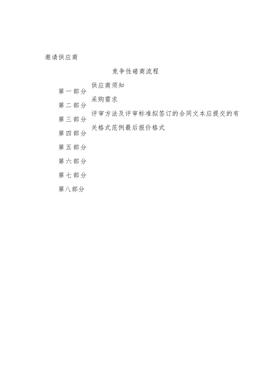 2023年下属学校幼儿园直饮水设备采购及安装项目招标文件.docx_第3页