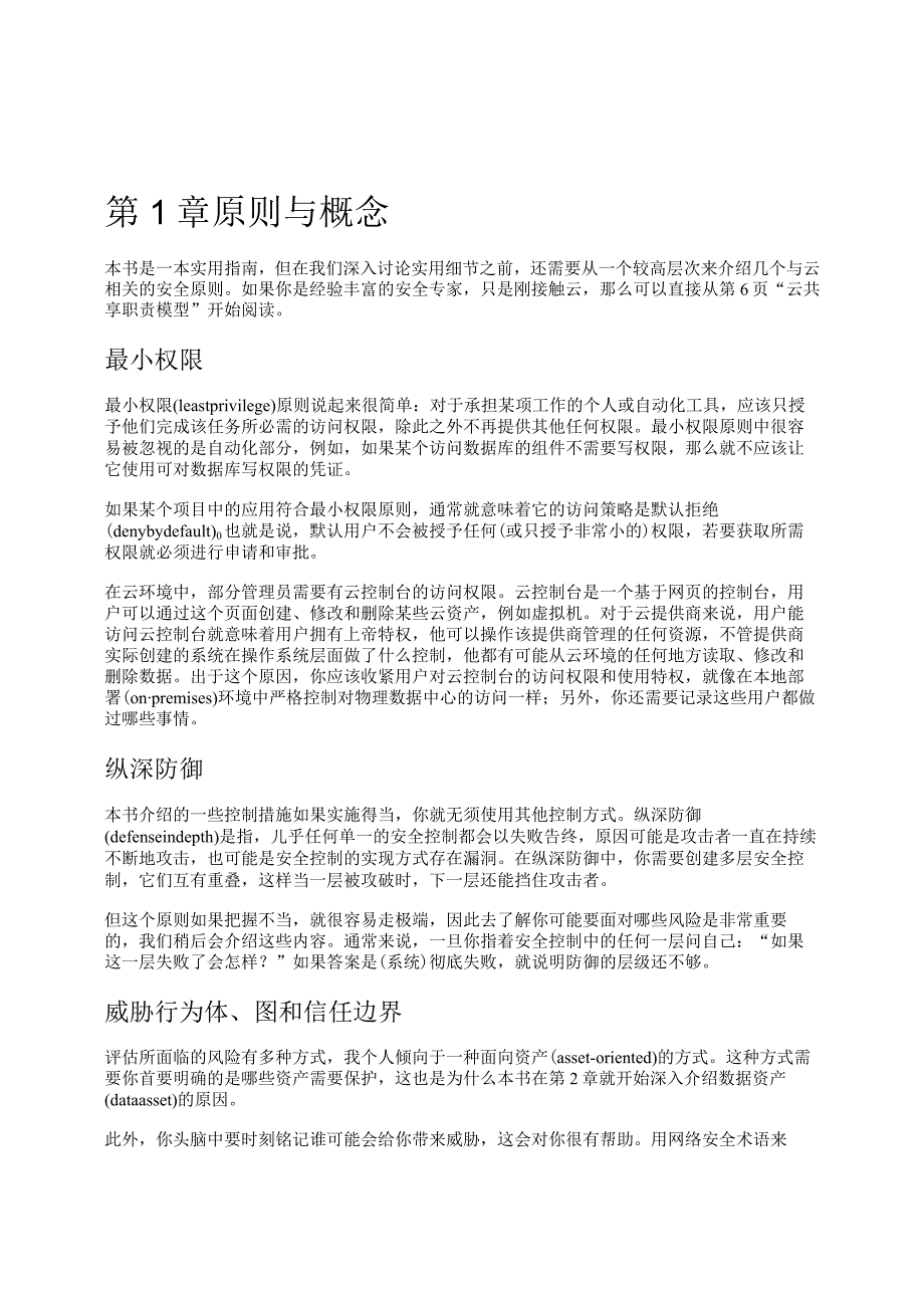 2023云安全实用指南.docx_第3页