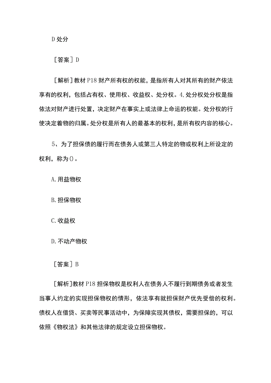 2023年一级建造师《法律法规》练习题库全考点及答案.docx_第3页