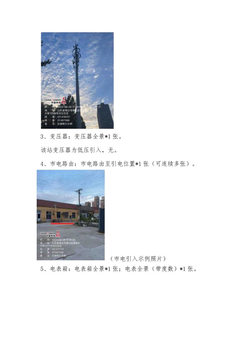 基站交接照片拍摄明白纸.docx_第2页