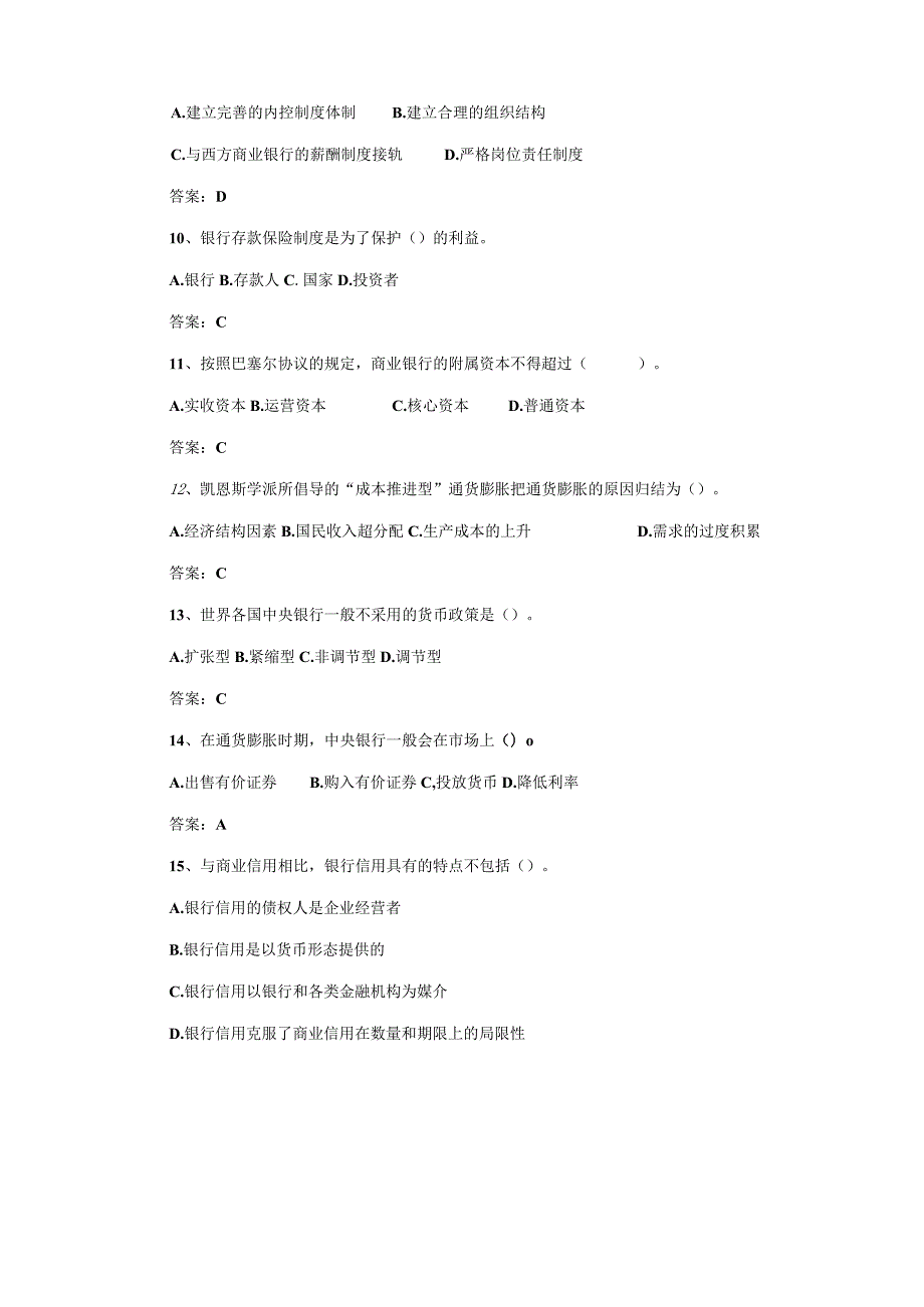 (新)《金融专业知识》模拟考试试题题库(附答案).docx_第2页