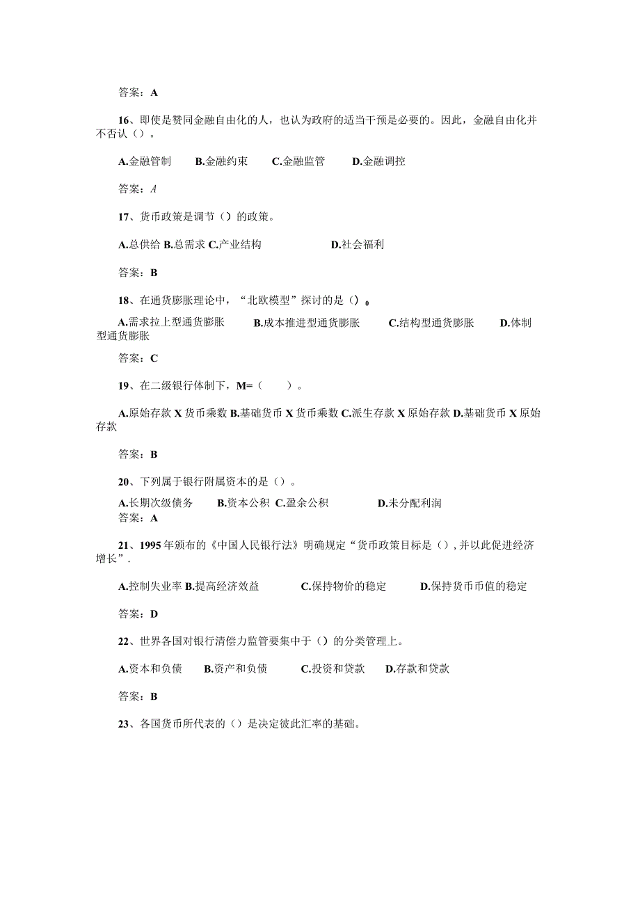 (新)《金融专业知识》模拟考试试题题库(附答案).docx_第3页