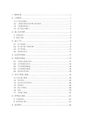 (新)XX公司综合楼地下防水施工方案.docx