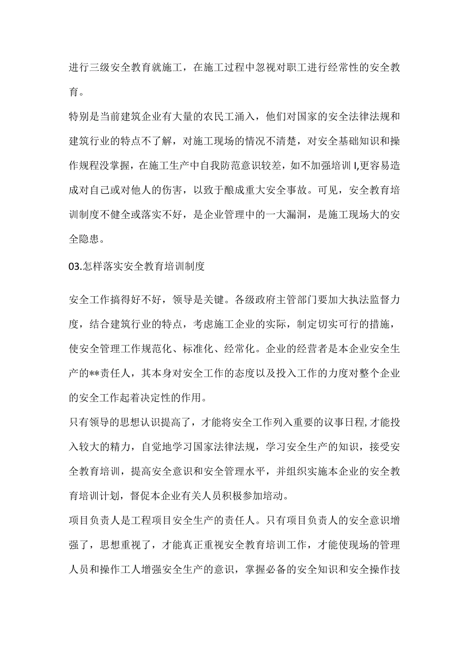 员工安全教育培训的必要性.docx_第2页