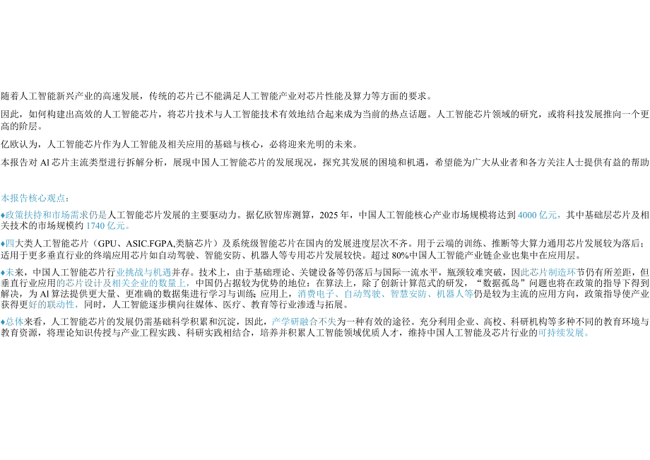 2022中国人工智能芯片行业研究报告.docx_第2页