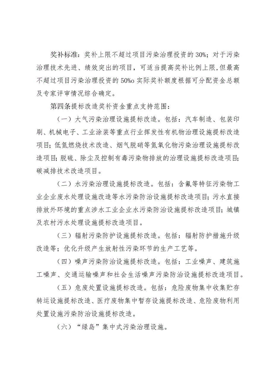 合肥市鼓励企事业单位提标改造污染治理设施奖补办法（征求意见稿）.docx_第2页