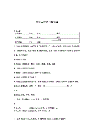 合伙人投资合作合同-精选5篇.docx