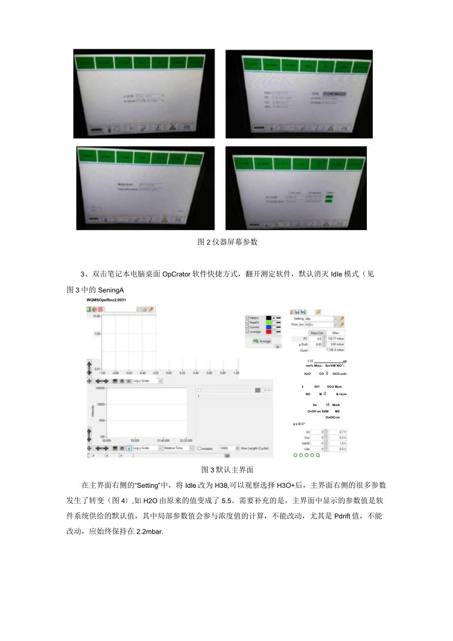 2023年PTR-MS300简易使用指南.docx_第3页